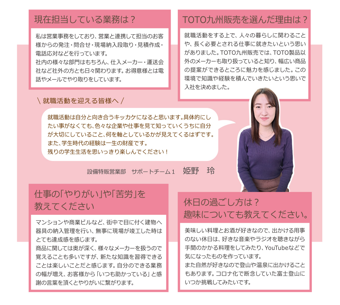 先輩社員紹介04-02