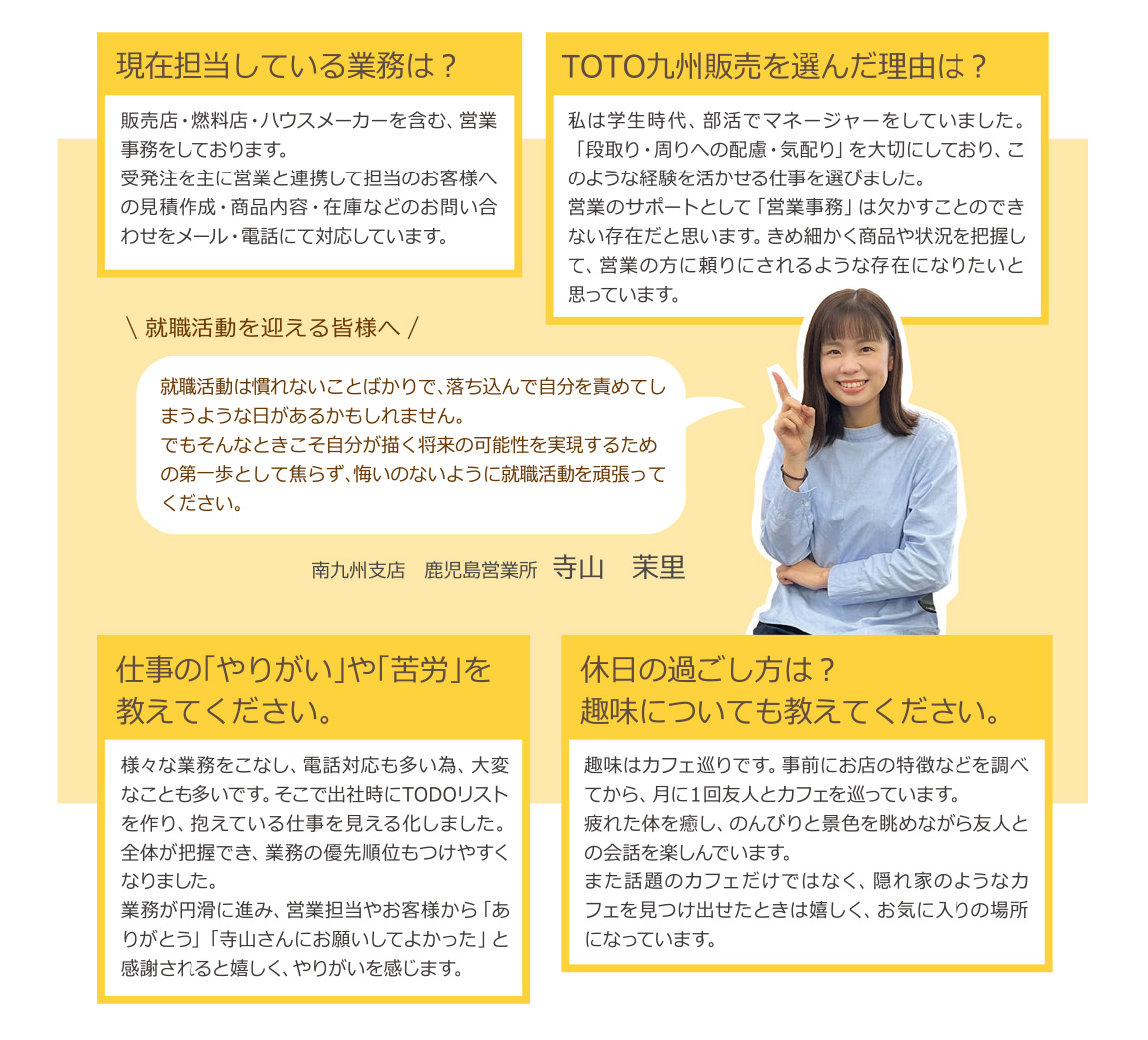 先輩社員紹介05-02