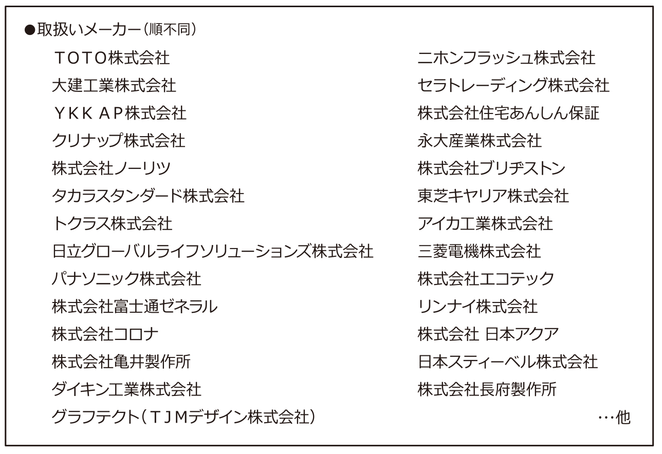 取り扱いメーカー